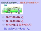 西師大版小學(xué)數(shù)學(xué)二下 3.5問題解決 課件
