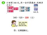 西師大版小學(xué)數(shù)學(xué)二下 3.3三位數(shù)的減法 課件