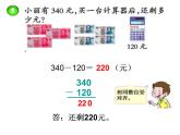 西師大版小學(xué)數(shù)學(xué)二下 3.3三位數(shù)的減法 課件