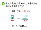 西師大版小學(xué)數(shù)學(xué)二下 3.3三位數(shù)的減法 課件