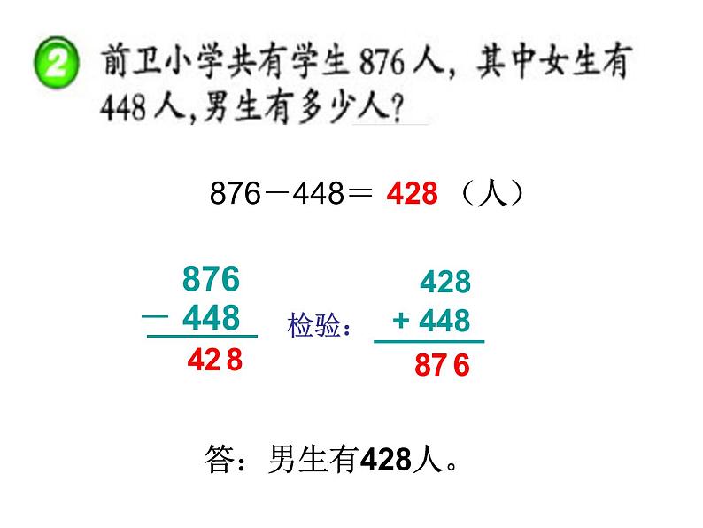 西师大版小学数学二下 3.3三位数的减法 课件第4页