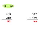 西師大版小學(xué)數(shù)學(xué)二下 3.3三位數(shù)的減法 課件