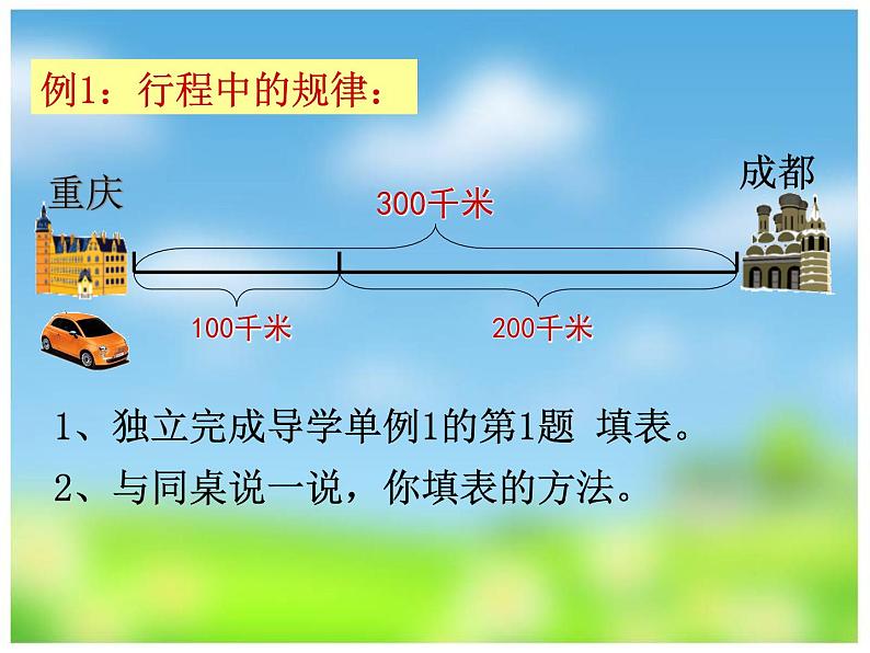 西师大版小学数学二下 3.4探索规律 课件02