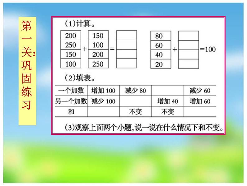 西师大版小学数学二下 3.4探索规律 课件08