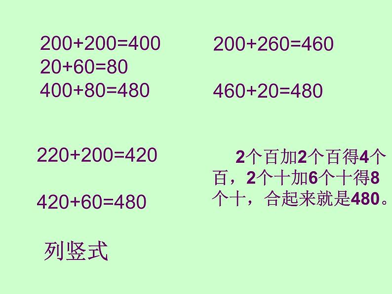 西师大版小学数学二下 3.2三位数的加法 课件第5页