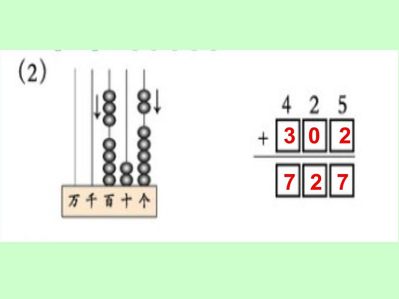 西师大版小学数学二下 3.2三位数的加法 课件第8页