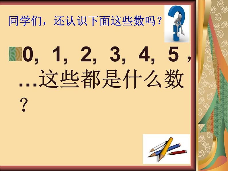 西师大版小学数学五下 1.1倍数、因数 课件第2页