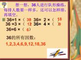西師大版小學(xué)數(shù)學(xué)五下 1.1倍數(shù)、因數(shù) 課件