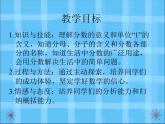 西师大版小学数学五下 2.1分数的意义 课件