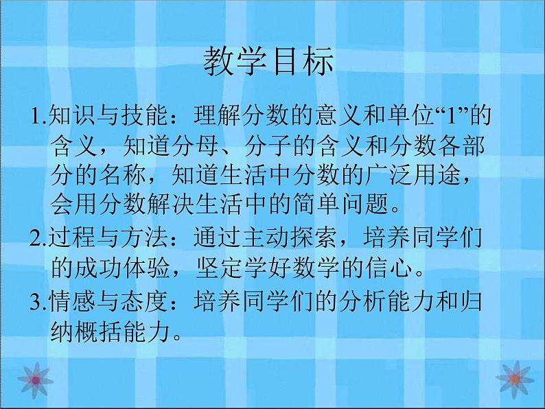 西师大版小学数学五下 2.1分数的意义 课件02