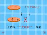 西师大版小学数学五下 2.1分数的意义 课件