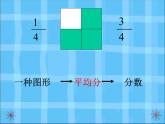 西师大版小学数学五下 2.1分数的意义 课件