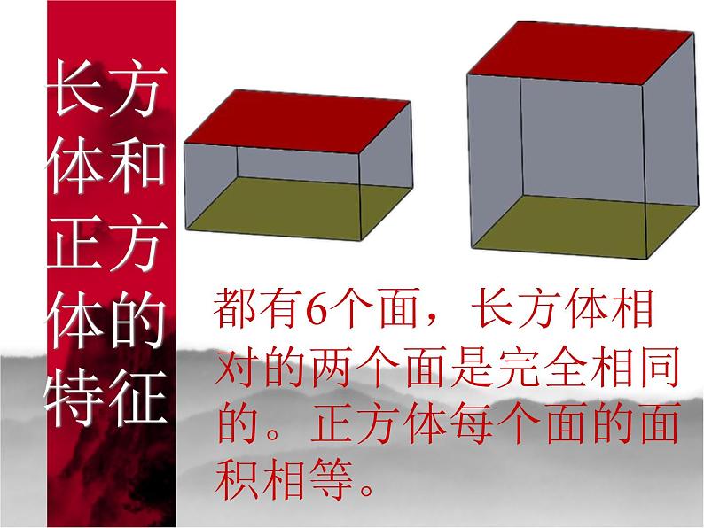 西师大版小学数学五下 3.2长方体、正方体的表面积 课件03