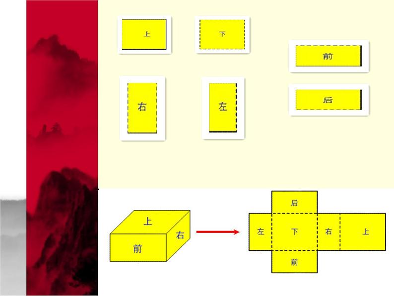 西师大版小学数学五下 3.2长方体、正方体的表面积 课件04