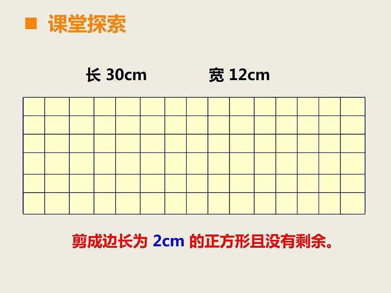 西师大版小学数学五下 1.4公因数、公倍数 课件06