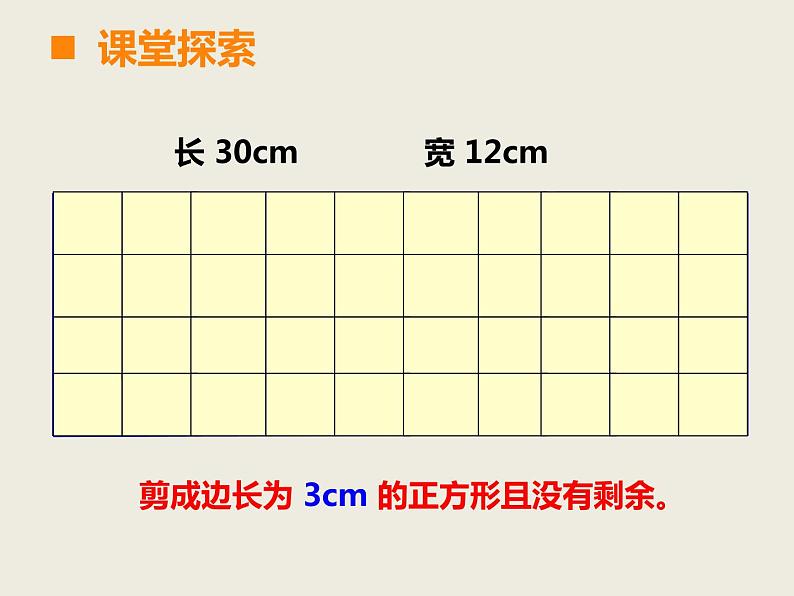 西师大版小学数学五下 1.4公因数、公倍数 课件07