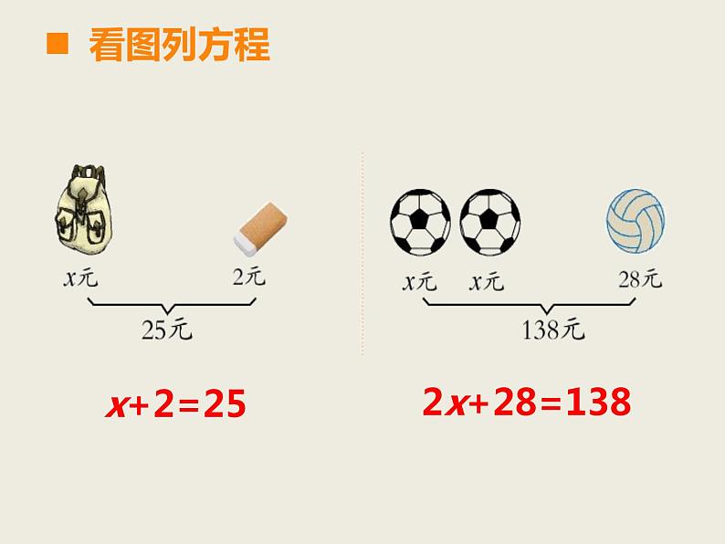 西师大版小学数学五下 3.5问题解决 课件第3页