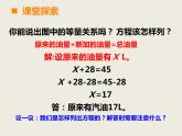 西師大版小學數(shù)學五下 3.5問題解決 課件