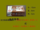 西師大版小學數學五下 3.7綜合實踐 設計長方體的包裝方案 課件