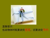 西師大版小學數學五下 3.7綜合實踐 設計長方體的包裝方案 課件