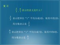 小学西师大版真分数 假分数课堂教学ppt课件