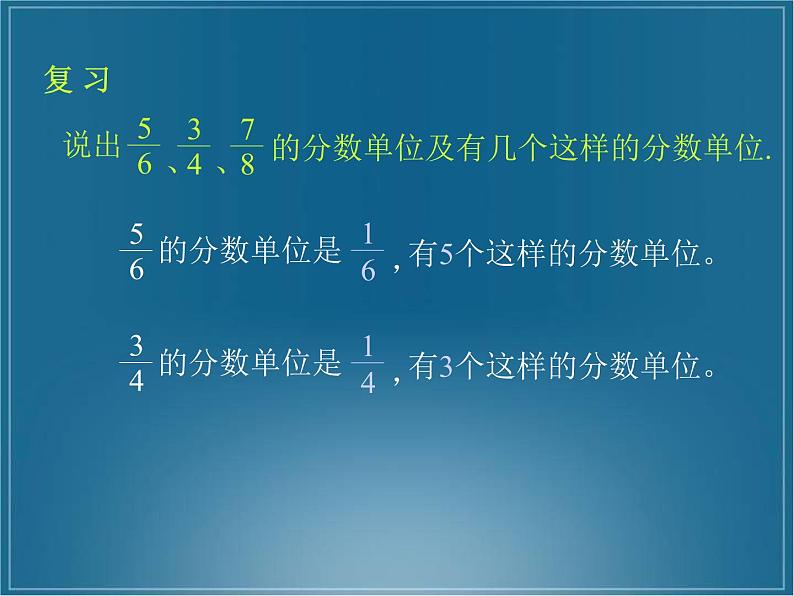 西师大版小学数学五下 2.2真分数、假分数 课件第2页