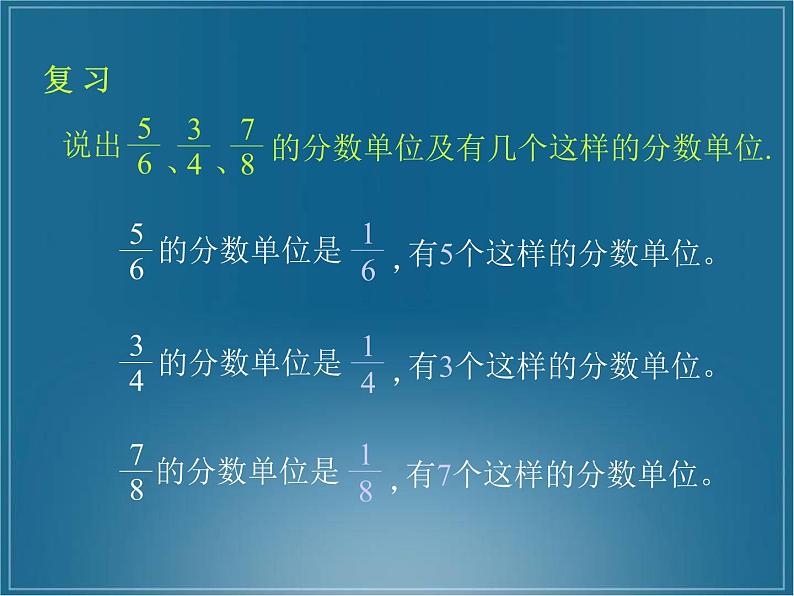 西师大版小学数学五下 2.2真分数、假分数 课件第3页