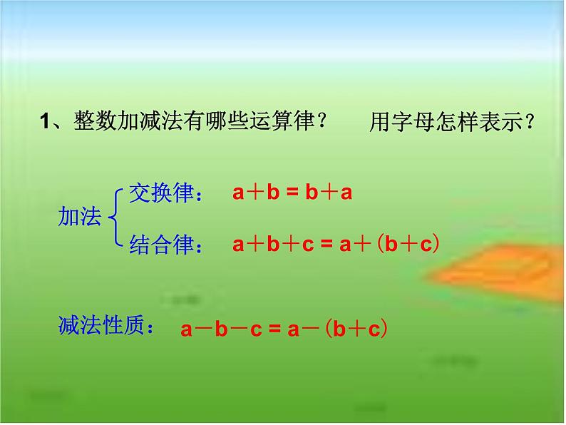 西师大版小学数学五下 4.2分数加减混合运算 课件03