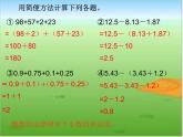 西师大版小学数学五下 4.2分数加减混合运算 课件