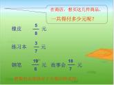 西师大版小学数学五下 4.2分数加减混合运算 课件