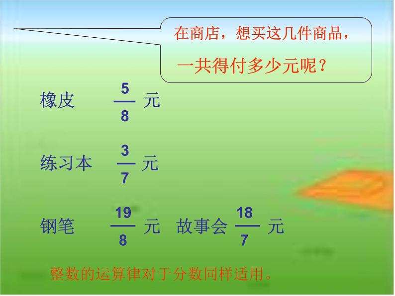 西师大版小学数学五下 4.2分数加减混合运算 课件05