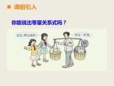 西師大版小學數(shù)學五下 5.3認識方程 課件