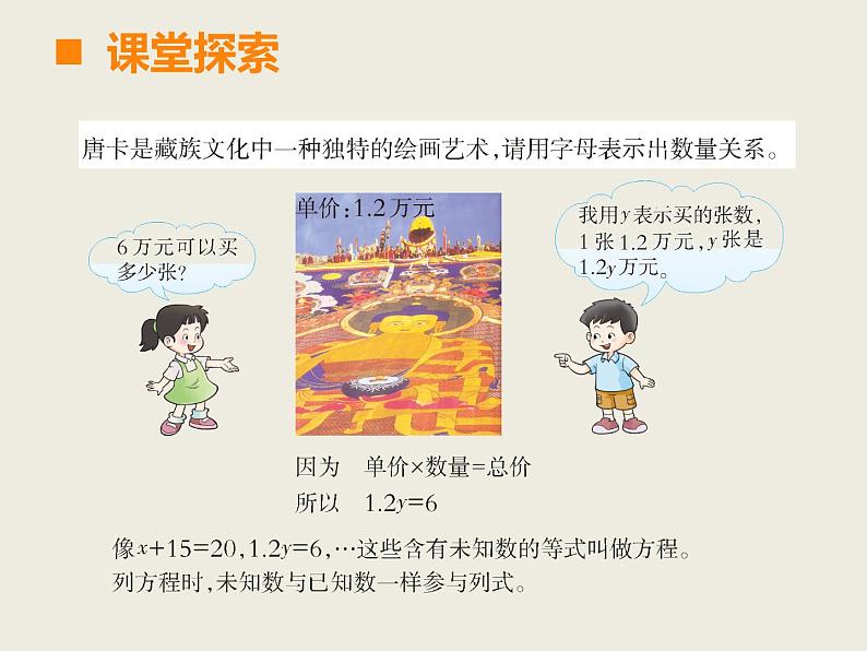 西师大版小学数学五下 5.3认识方程 课件第4页