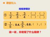 西师大版小学数学五下 4.3探索规律 课件