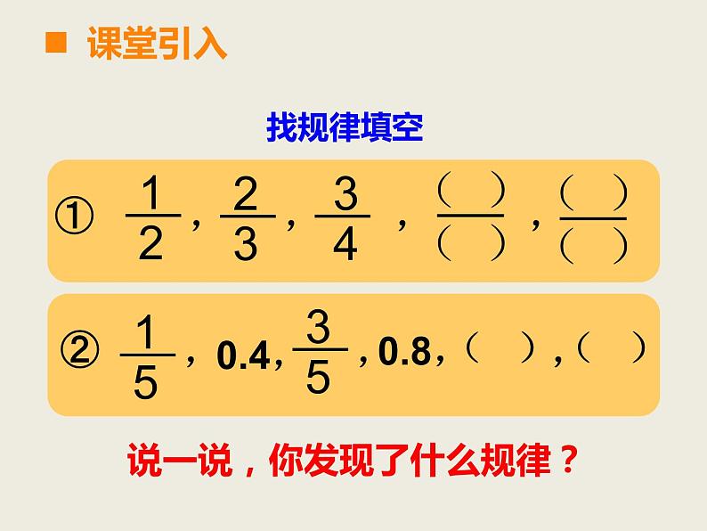 西师大版小学数学五下 4.3探索规律 课件第2页