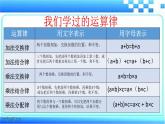 西师大版小学数学五下 5.1用字母表示数 课件