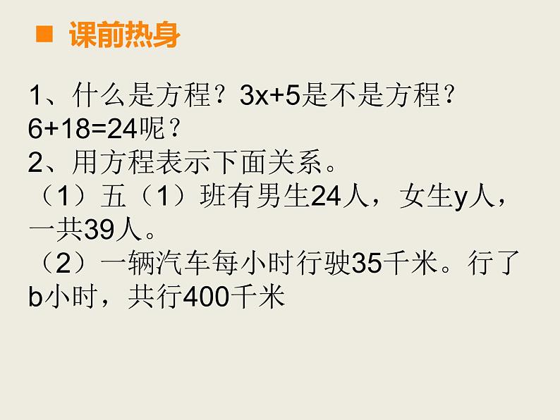 西师大版小学数学五下 5.4解方程 课件04