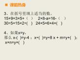 西師大版小學(xué)數(shù)學(xué)五下 5.4解方程 課件