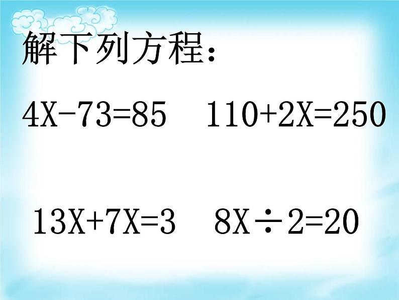 西师大版小学数学五下 5.5问题解决 课件02