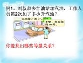西师大版小学数学五下 5.5问题解决 课件