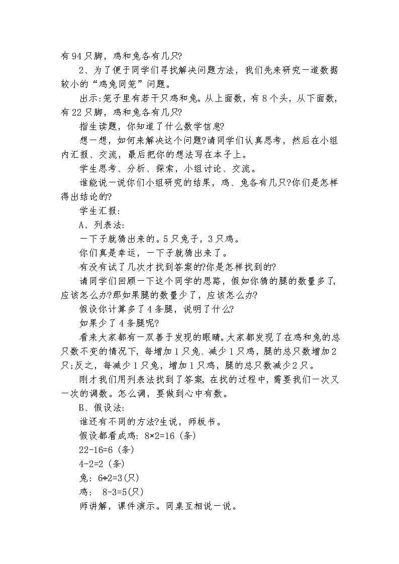 西师大版六年级下册数学 总复习 鸡兔同笼 教案02
