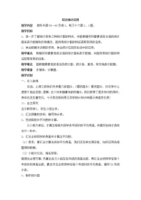 数学统计综合应用教学设计及反思