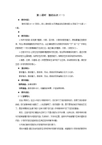 2020-2021学年第五单元 总复习数与代数教案设计