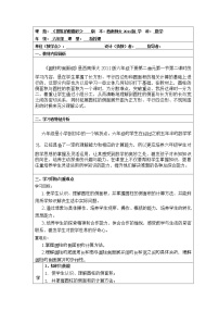 数学六年级下册圆柱教案