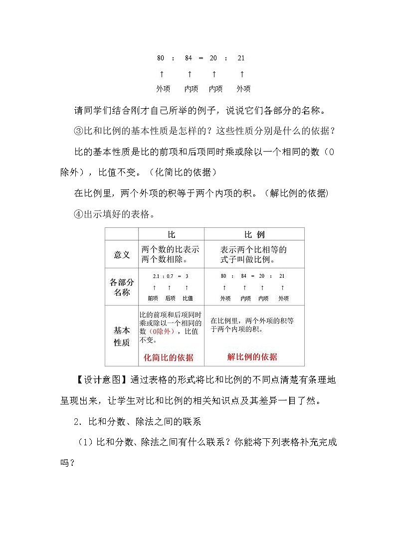 西师大版六年级下册数学 总复习 数与代数 比和比例 教案03