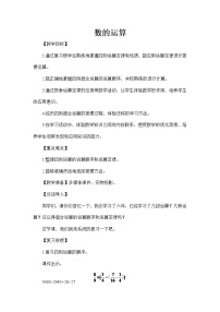 小学数学西师大版六年级下册数与代数教案