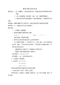 小学数学西师大版六年级下册数与代数教案设计