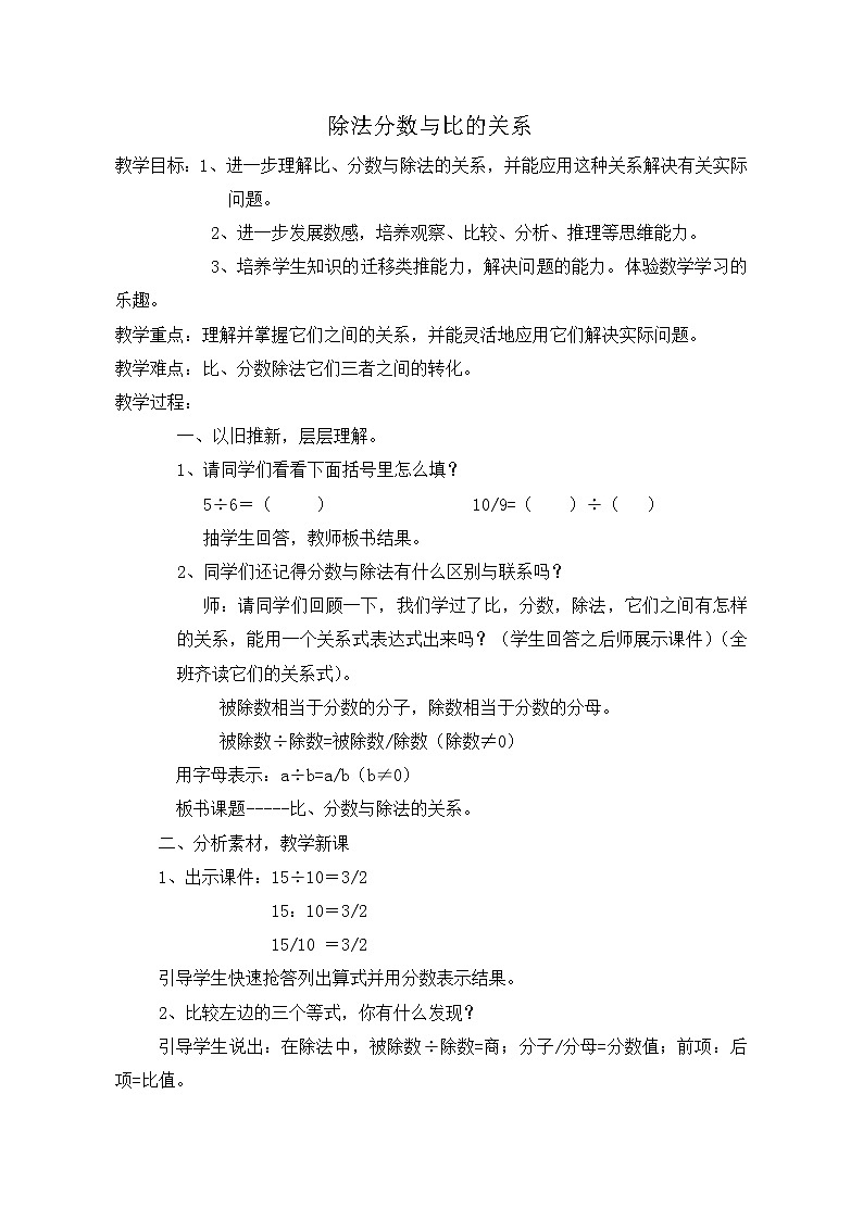 西师大版六年级下册数学 总复习 数与代数 数的认识（2） 教案01