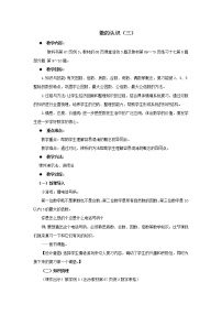 小学数学西师大版六年级下册数与代数教案