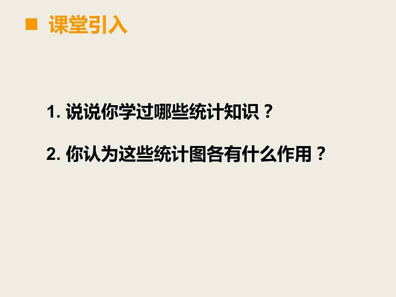 小学数学西师大版六年级下 4.2统计综合应用 课件第2页